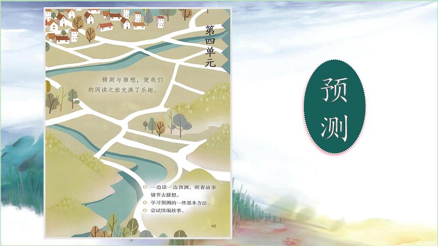5《一個豆莢里的五粒豆》第1頁