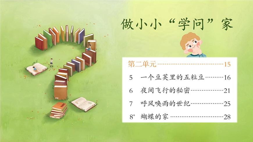5《一個豆莢里的五粒豆》第3頁