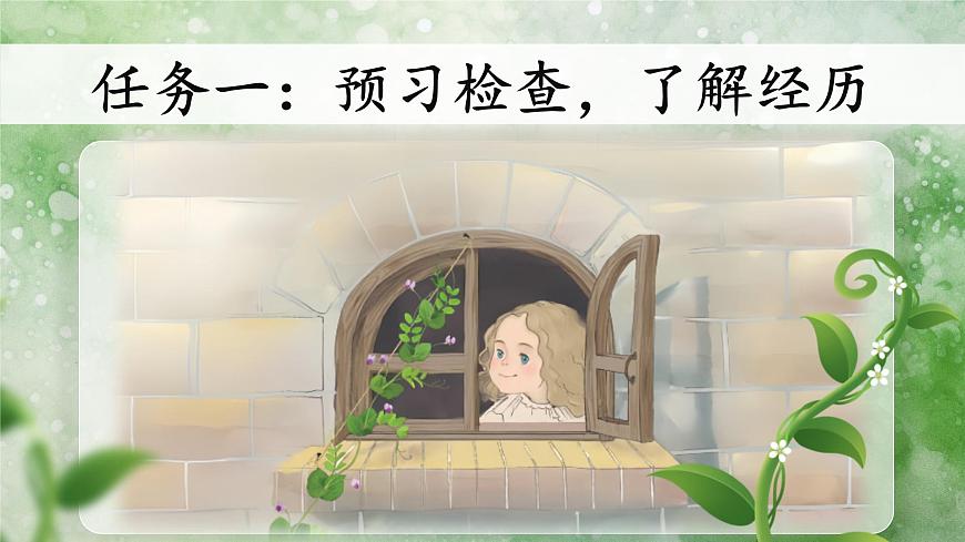 5《一個豆莢里的五粒豆》第6頁