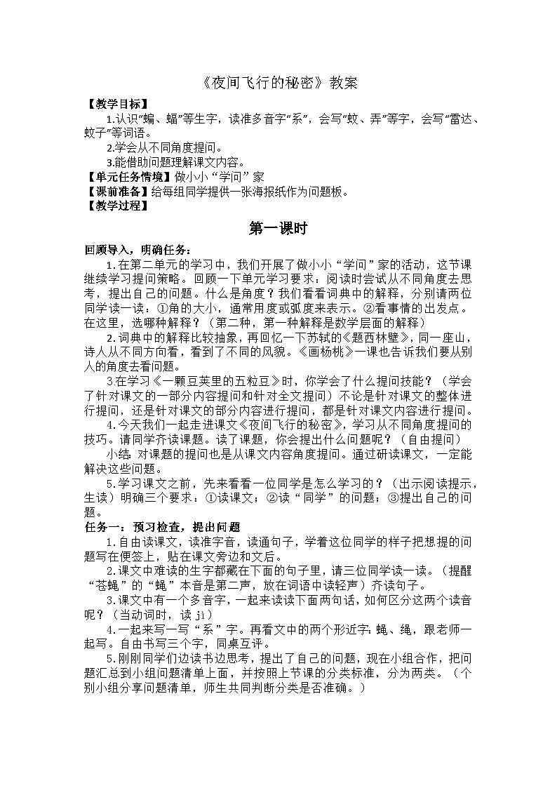 6 夜間飛行的秘密 教案第1頁
