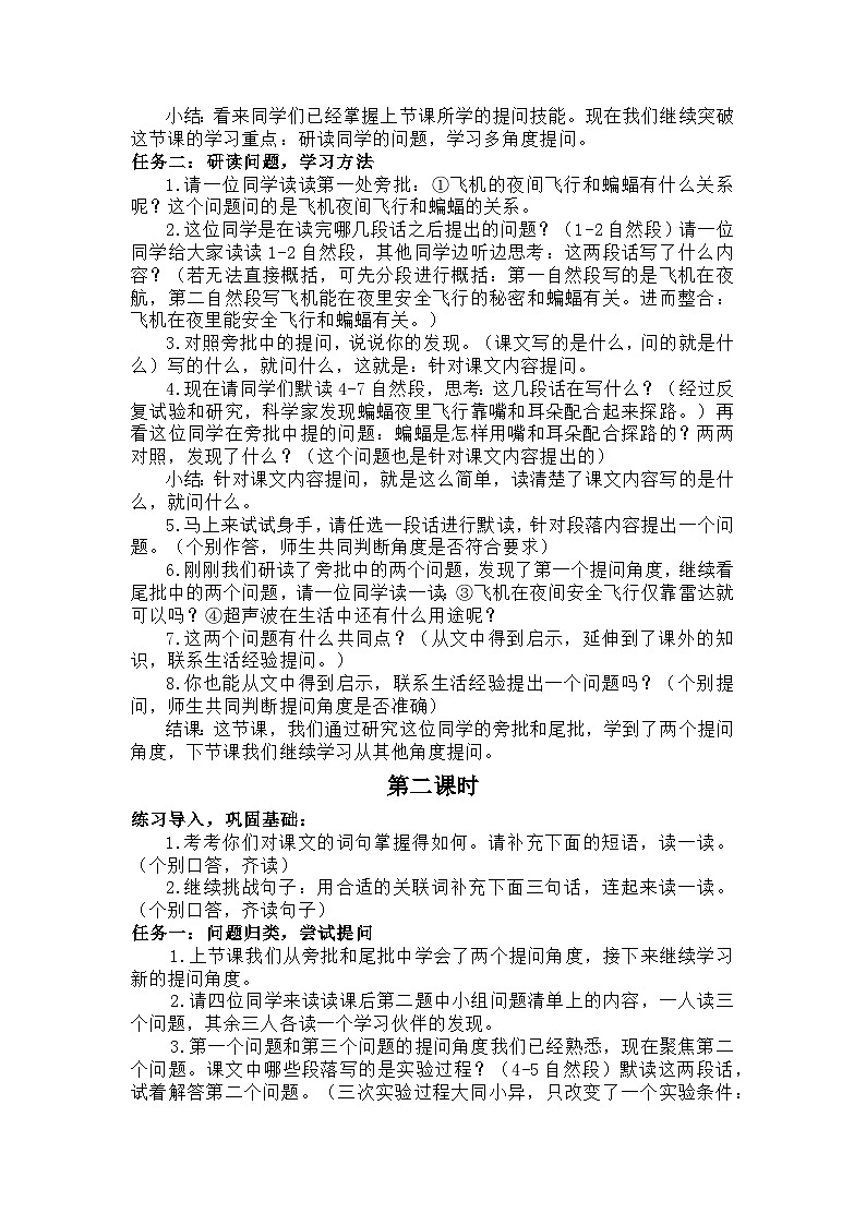 6 夜間飛行的秘密 教案第2頁
