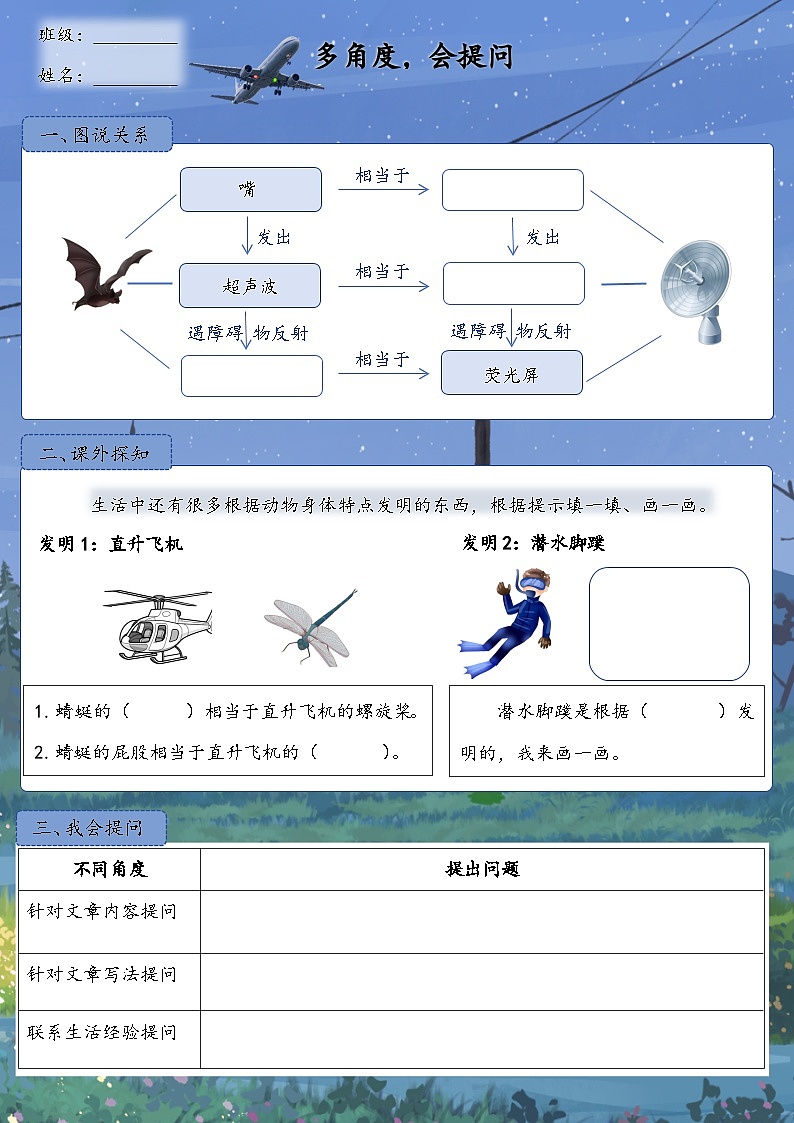 6.夜間飛行的秘密 特色作業(yè)第1頁