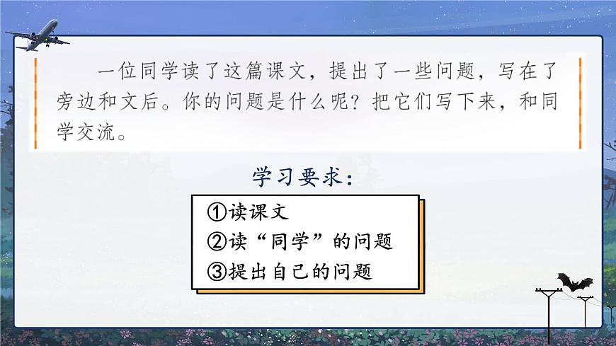 6 夜間飛行的秘密第6頁