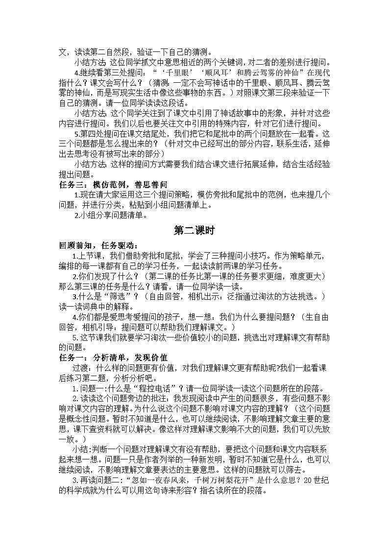 7 呼風(fēng)喚雨的世紀(jì) 教案第2頁(yè)