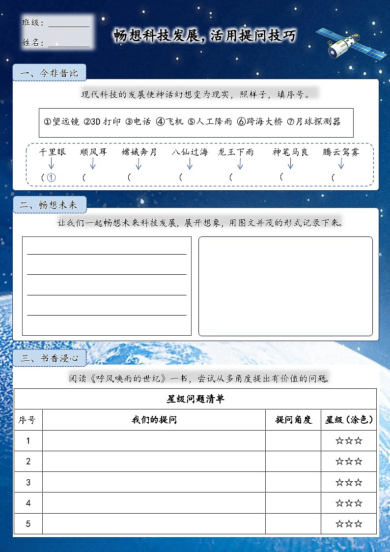 7.呼風(fēng)喚雨的世紀(jì) 特色作業(yè)第1頁(yè)
