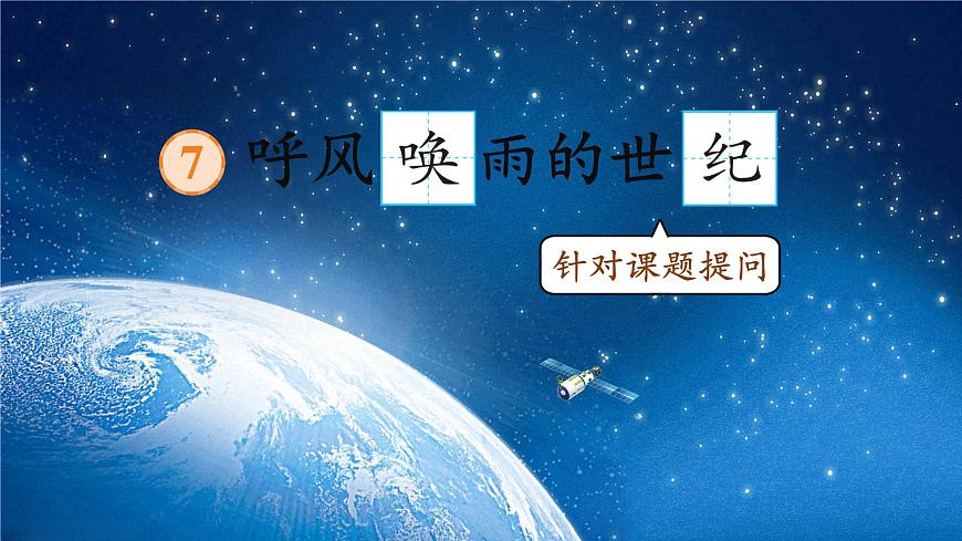 7 呼風(fēng)喚雨的世紀(jì)第2頁(yè)