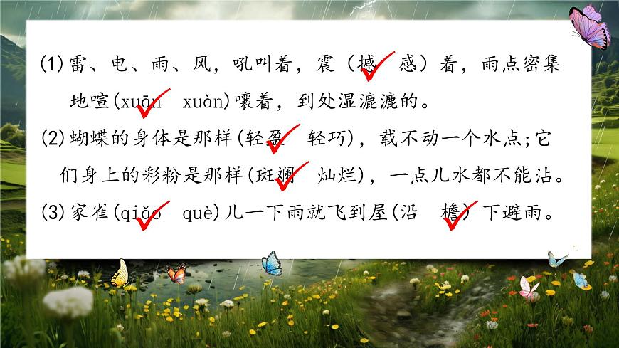 8 蝴蝶的家第6頁