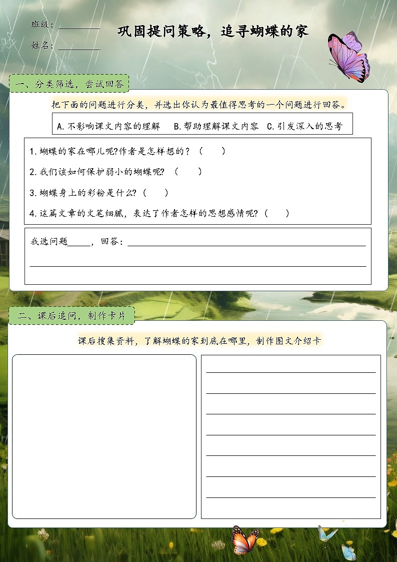 8.蝴蝶的家 特色作業(yè)第1頁