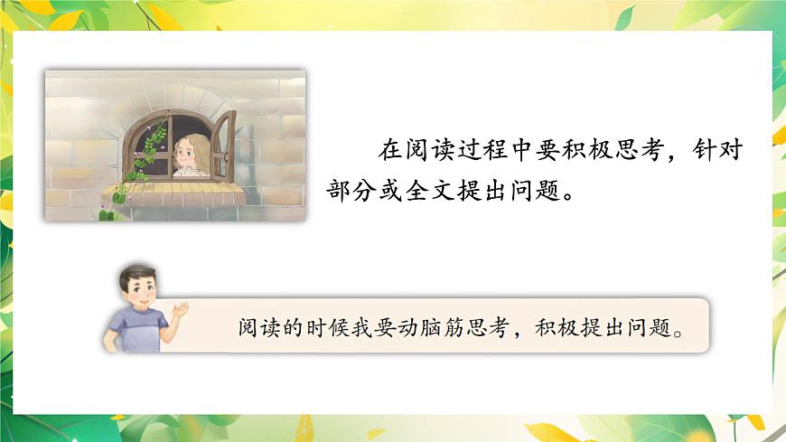 語(yǔ)文園地二第3頁(yè)