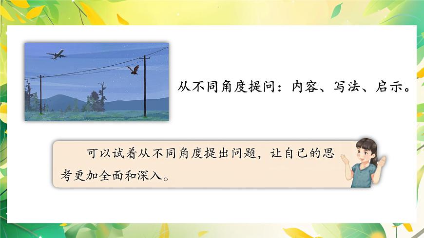 語(yǔ)文園地二第4頁(yè)