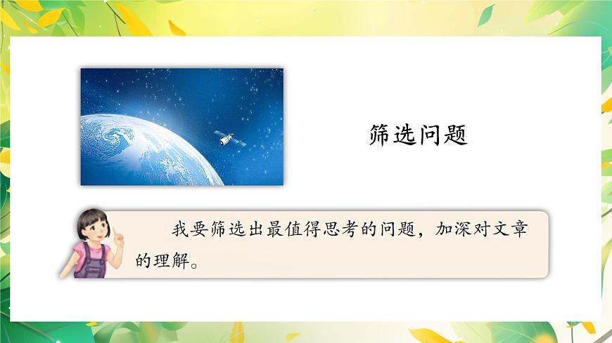 語(yǔ)文園地二第5頁(yè)