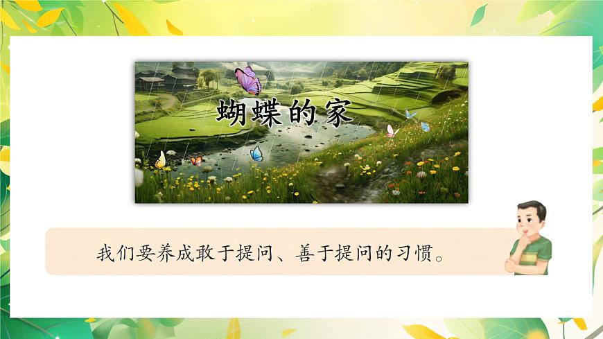 語(yǔ)文園地二第6頁(yè)