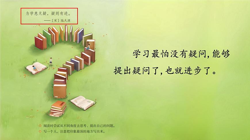語(yǔ)文園地二第7頁(yè)