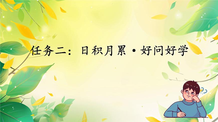 語(yǔ)文園地二第8頁(yè)
