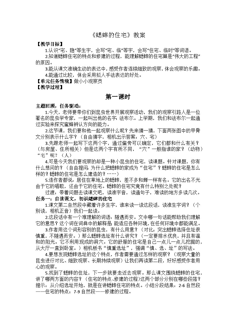 11  蟋蟀的住宅 教案第1頁