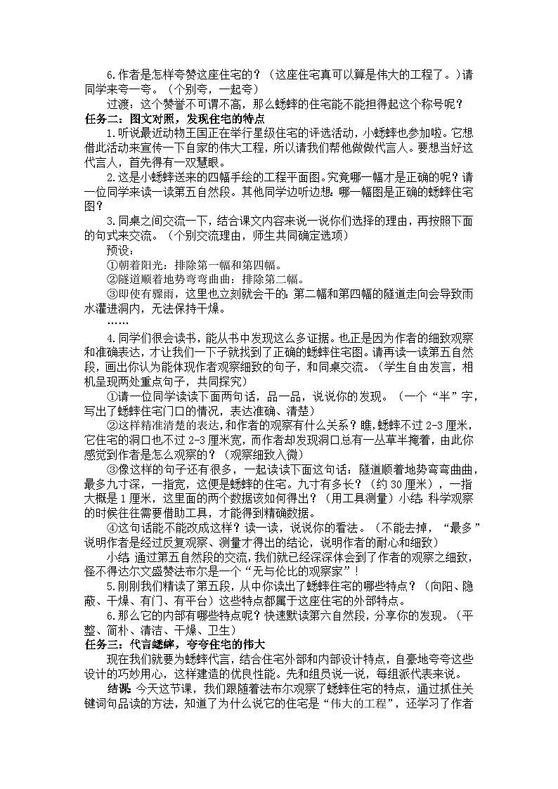 11  蟋蟀的住宅 教案第2頁