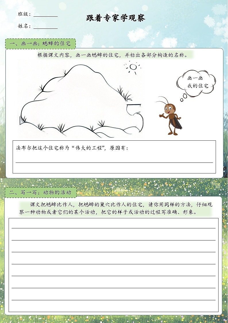 11《蟋蟀的住宅》 特色作業(yè)第1頁