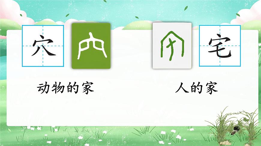 11 蟋蟀的住宅第3頁