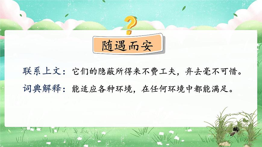 11 蟋蟀的住宅第7頁