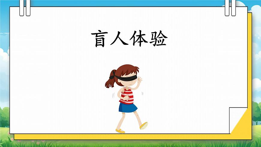 口語交際《愛護(hù)眼睛，保護(hù)視力》第2頁