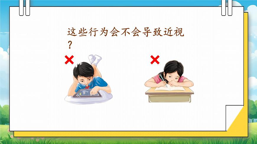 口語交際《愛護(hù)眼睛，保護(hù)視力》第6頁