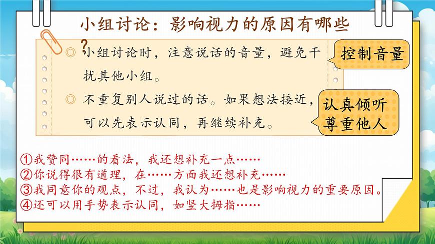 口語交際《愛護(hù)眼睛，保護(hù)視力》第7頁