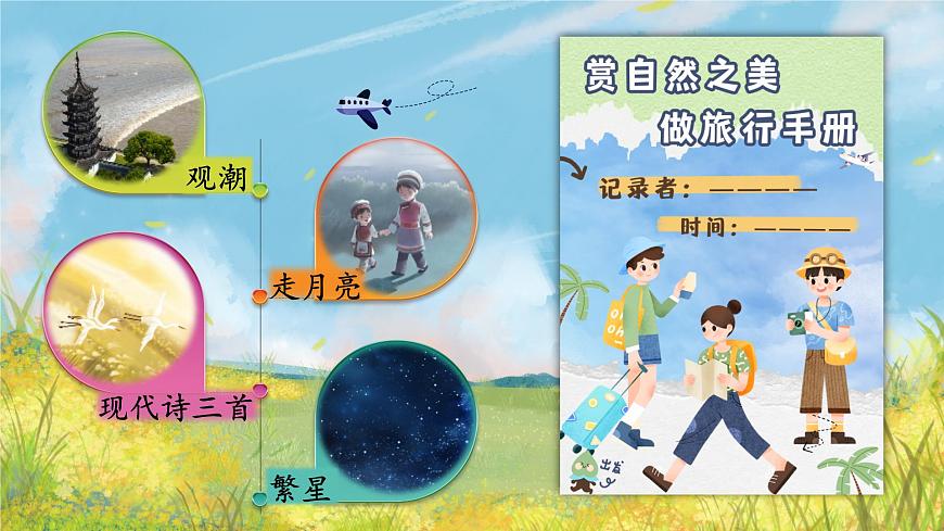3《現(xiàn)代詩(shī)二首》第1頁(yè)