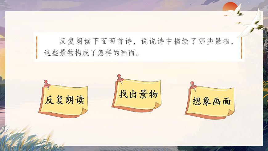 3《現(xiàn)代詩(shī)二首》第3頁(yè)