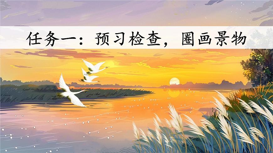 3《現(xiàn)代詩(shī)二首》第6頁(yè)