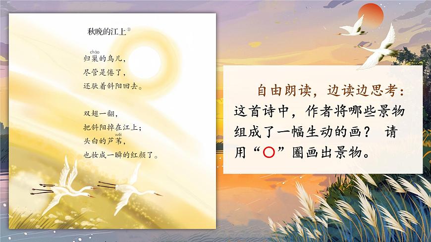 3《現(xiàn)代詩(shī)二首》第7頁(yè)