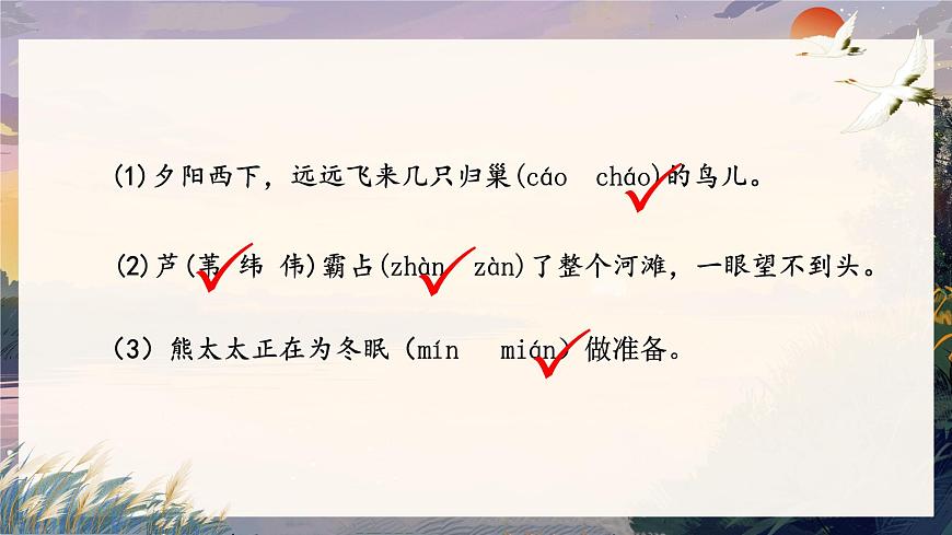 3《現(xiàn)代詩(shī)二首》第8頁(yè)