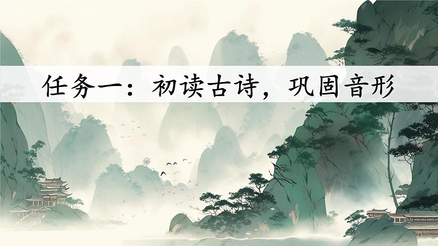 9 古詩三首第4頁