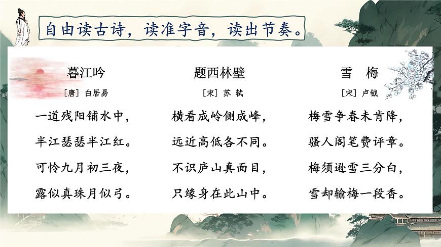 9 古詩三首第5頁