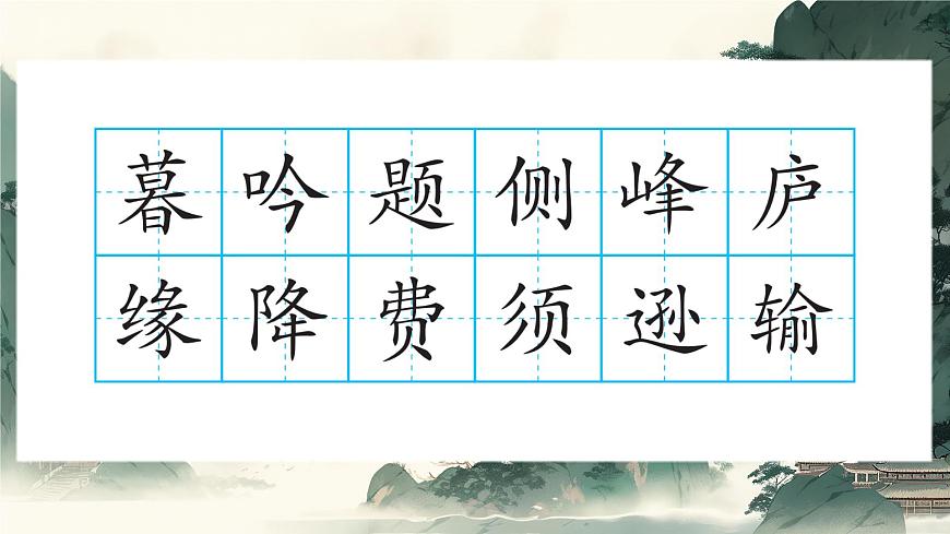 9 古詩三首第6頁
