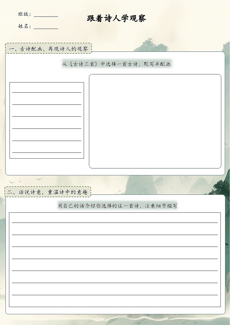 9《古詩三首》特色作業(yè)第1頁