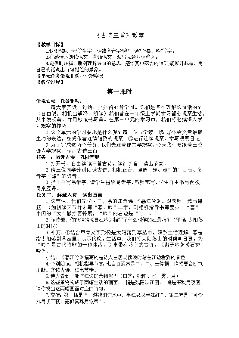 9 古詩三首 教案第1頁