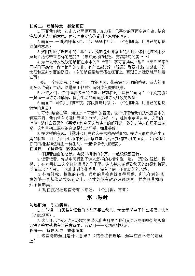 9 古詩三首 教案第2頁