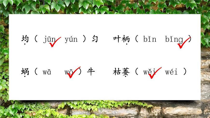 10 爬山虎的腳第6頁(yè)
