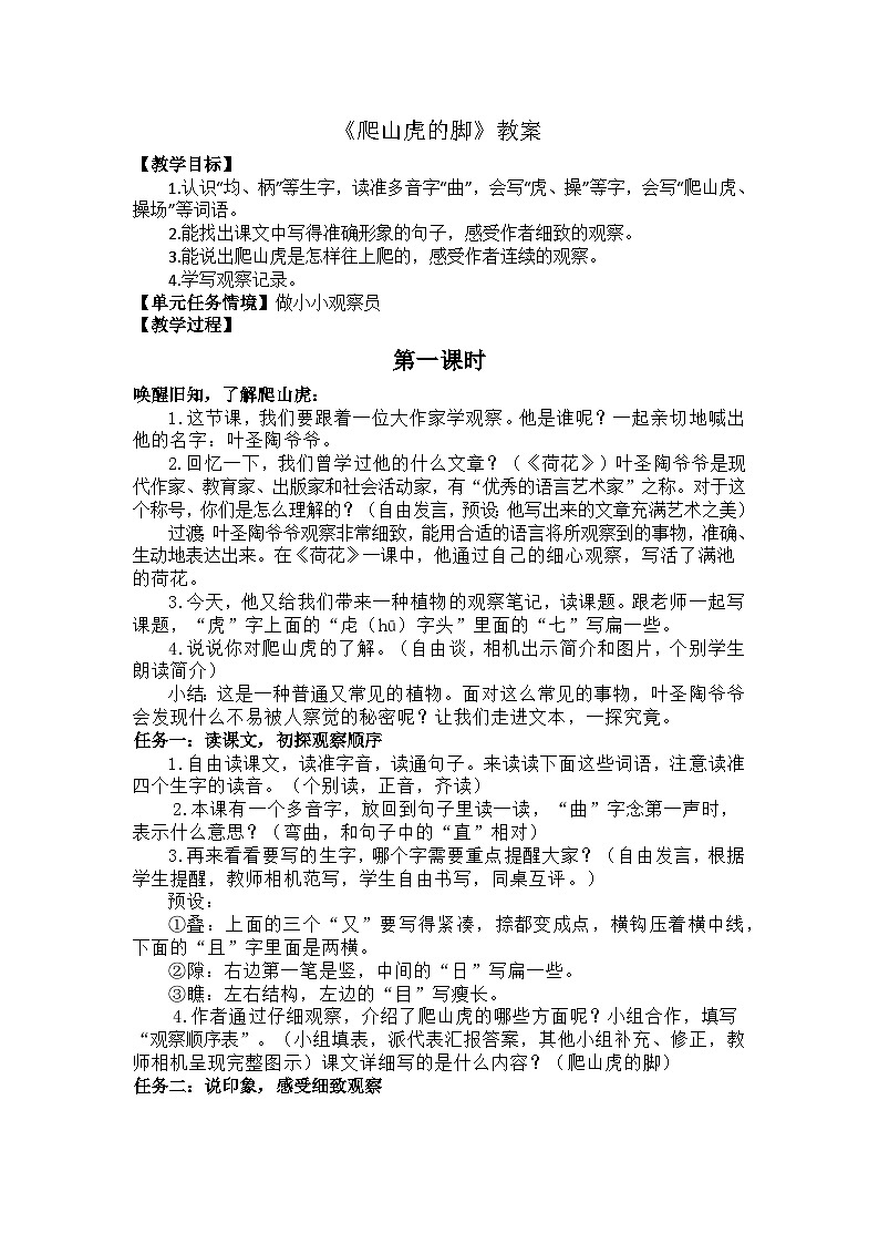 10 爬山虎的腳 教案第1頁(yè)