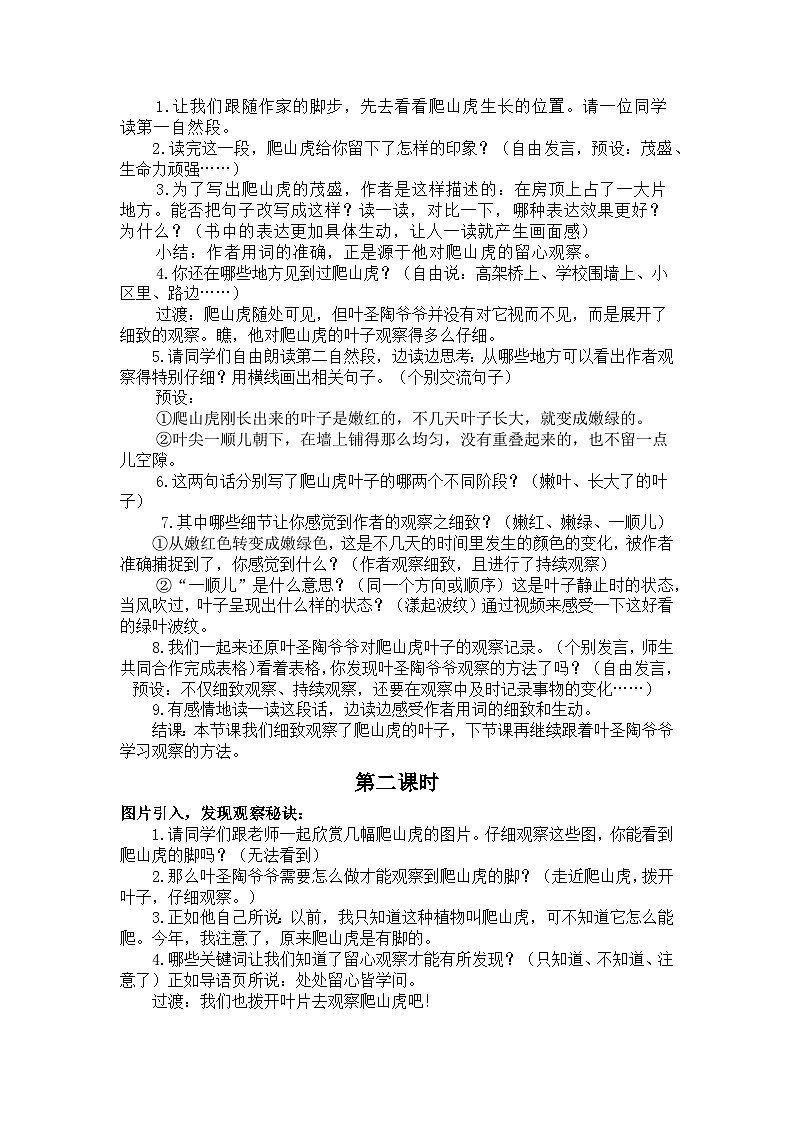 10  爬山虎的腳 教案第2頁(yè)