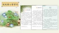 小學(xué)語文統(tǒng)編版（2024）四年級上冊習(xí)作：寫觀察日記圖片課件ppt