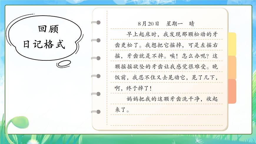 習(xí)作:寫觀察日記第3頁(yè)