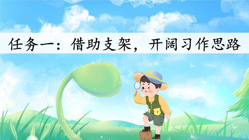 習(xí)作:寫觀察日記第4頁(yè)