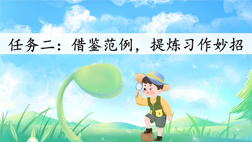 習(xí)作:寫觀察日記第8頁(yè)