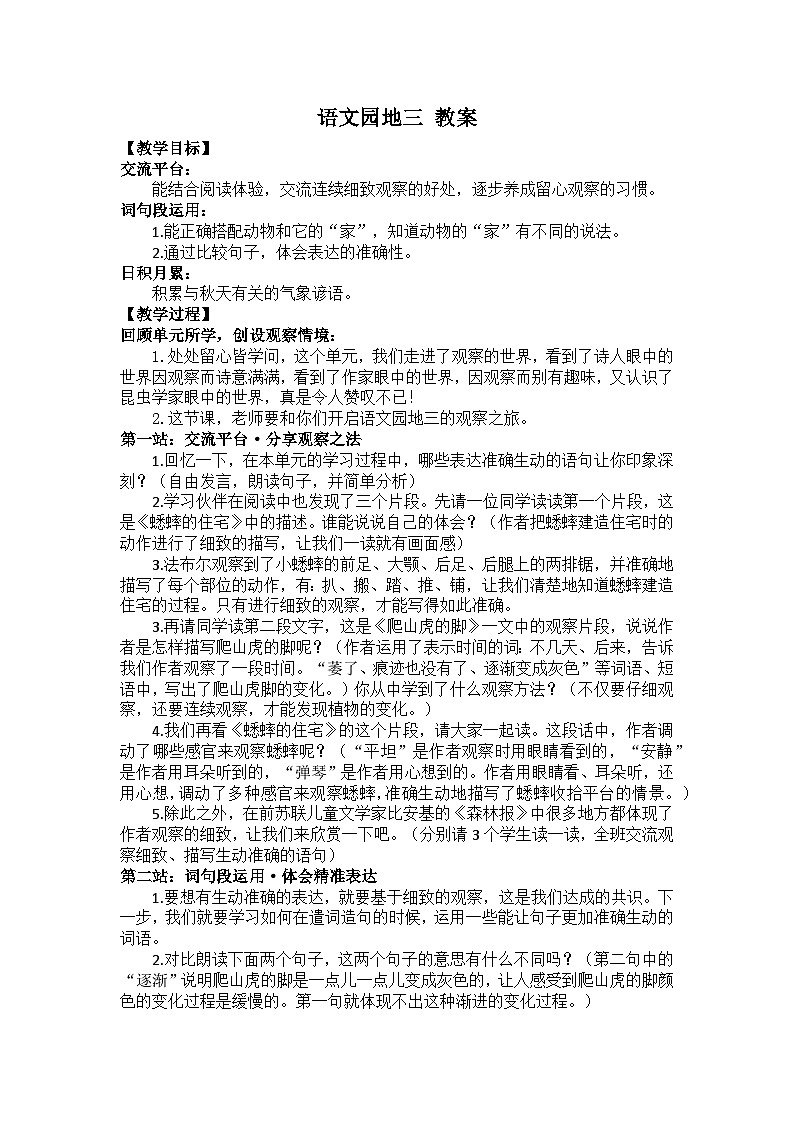 四上語文園地三 教案第1頁
