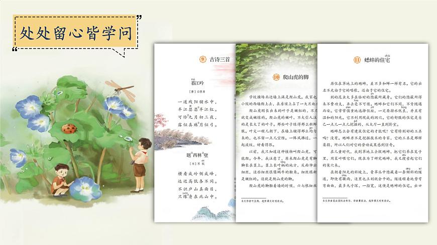 語文園地三第1頁