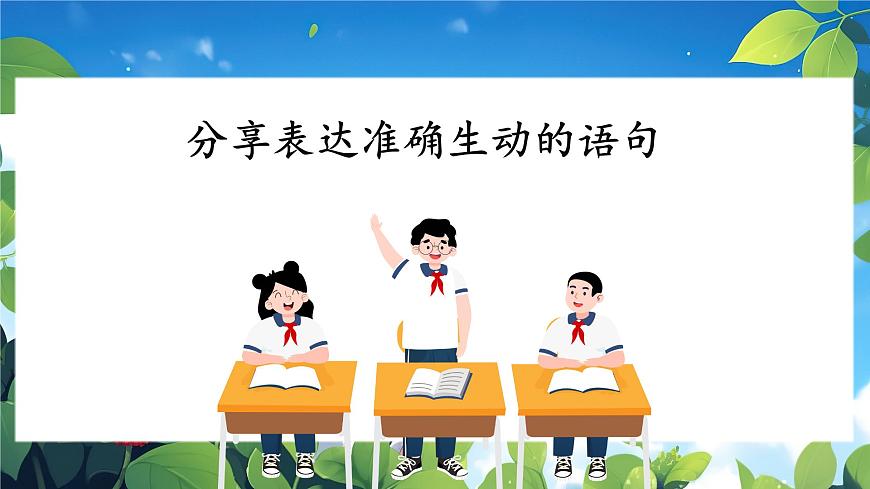 語文園地三第4頁