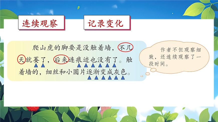 語文園地三第6頁