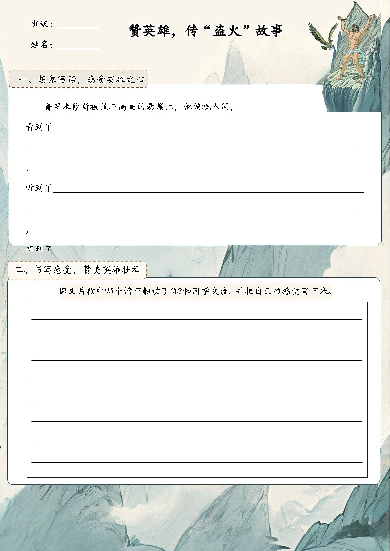 14 普羅米修斯 特色作業(yè)第1頁(yè)
