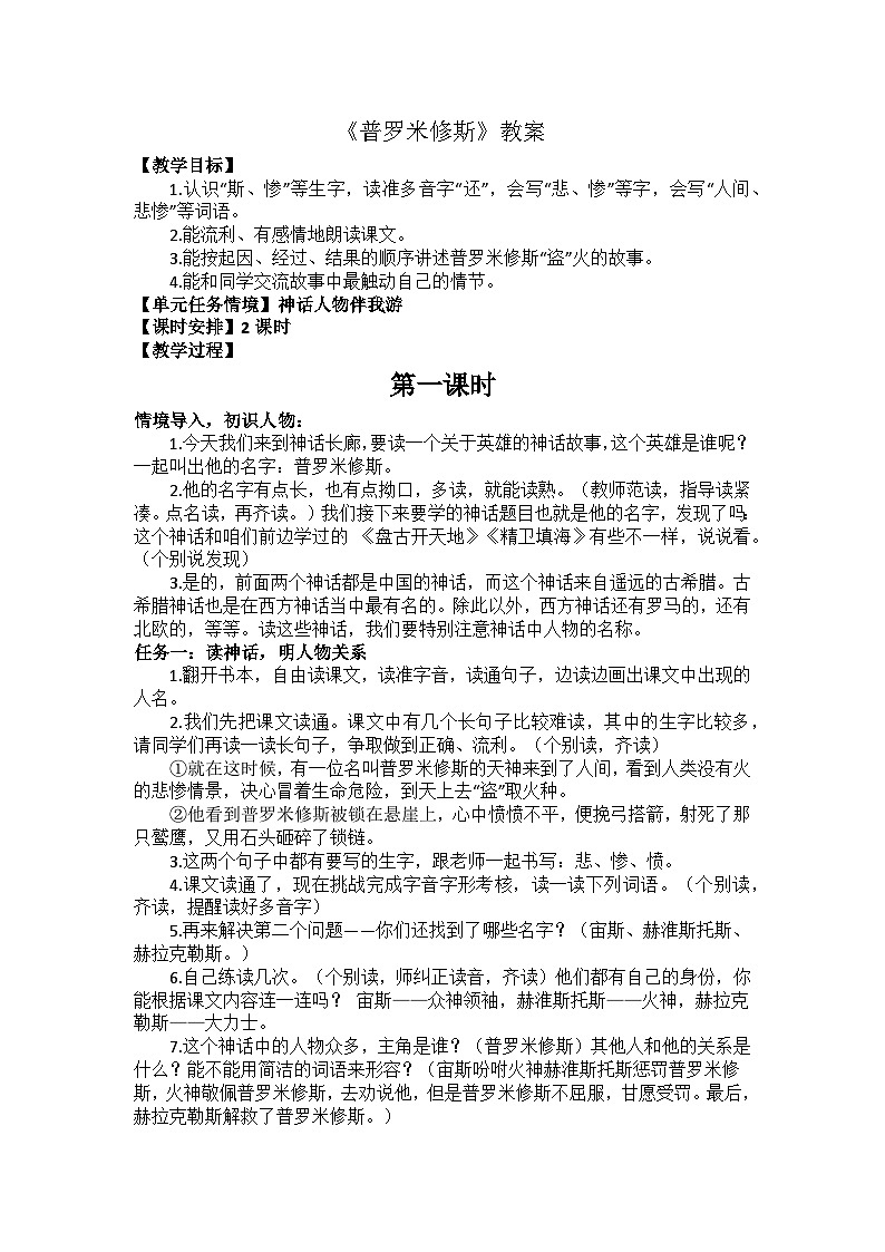 14 普羅米修斯 教案第1頁(yè)